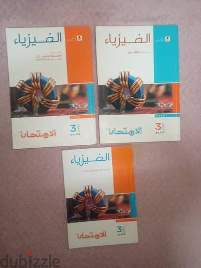 كتاب الإمتحان فيزياء 3 ثانوي 2026 شرح و حل و إجابات