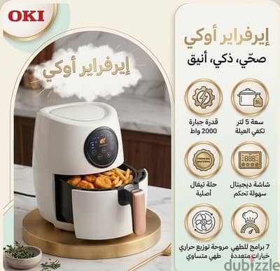ايرفراير ديجيتال 5 لتر