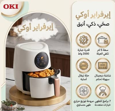 ايرفراير ديجيتال 5لتر
