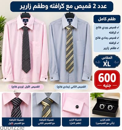 2 قميص بطقم زراير  + كرافته