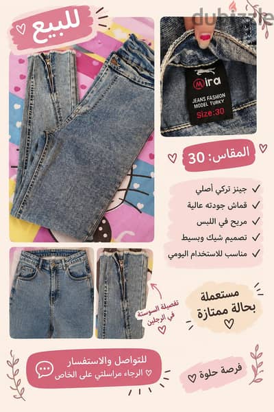 بنطلون جينز للبيع حاله ممتازة