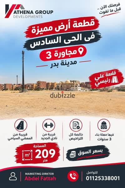  Distinctive 209m² plot on a main street in the 6th District – Neighborhood 3, Badr City.