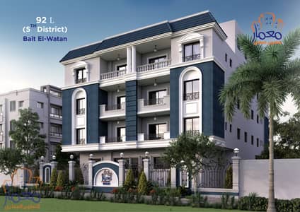 شقة للبيع 210 متر بيت الوطن الحي الخامس  التجمع الخامس beit al watan 5th settlement new cairo