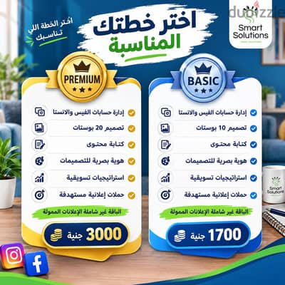 ادارة سوشيال ميديا. اعلانات ممولة بافضل الاسعار