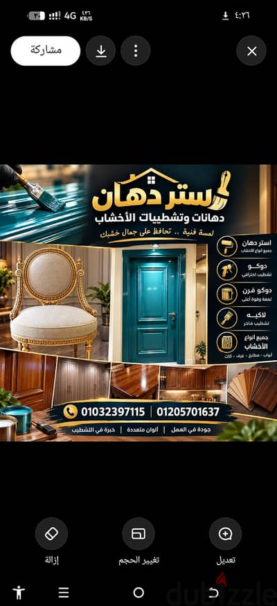 استرجي لدهانات جميع الاخشاب