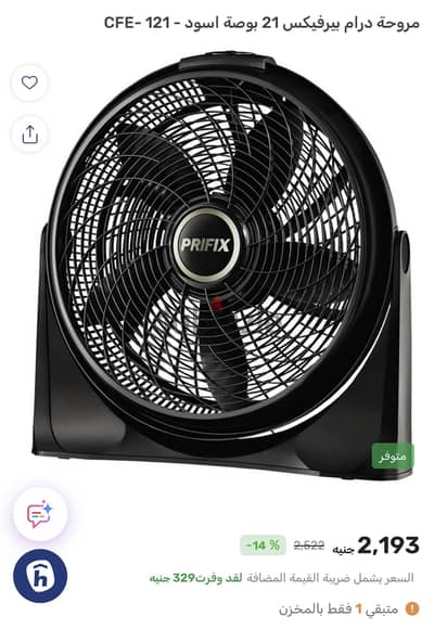 مروحة prifx للبيع بافضل سعر