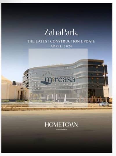  *مكتب باستلام فوري وبالتقسيط حتى 7 سنوات*    Zaha Park Mall