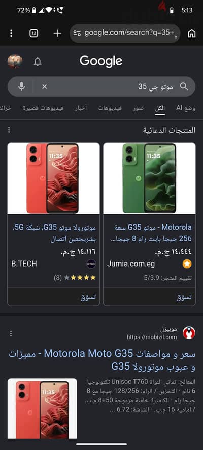 موتورولا موتو جي 35