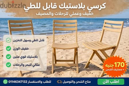 كرسي chaier كراسي بلاستيك
