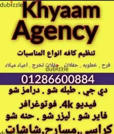 مكتب الخيام لتنظيم المناسبات والحفلات والمناسبات الخاصه والاجتماعية
