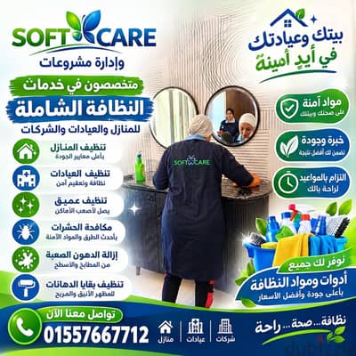 نظافة ومكافحة حشرات