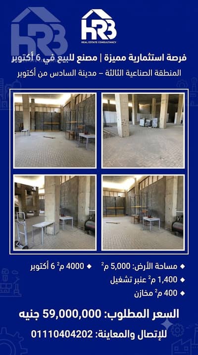 Factory for sale ready to operate license and old record in Sixth of October