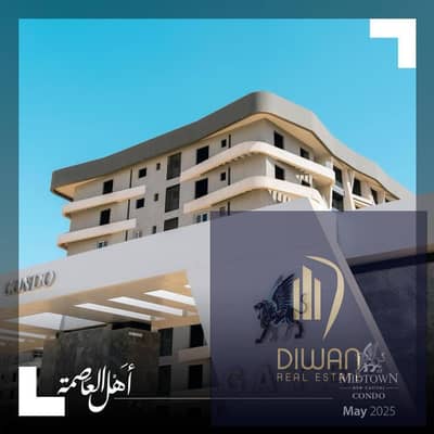 استثمر او اسكن في قلب العاصمة -اخر شقة بحري مميزه  وكمان بالتقسيط في قلب العاصمة الاداية الجديدة| كمبوند ميدتاون سكاي| R7| القاهرة الجديدة