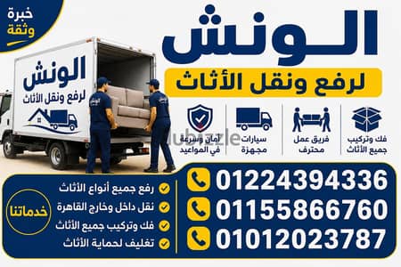 محمد لرفع ونقل الأثاث اوناش يدوي