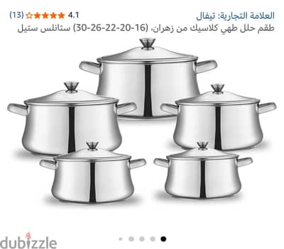 طقم حلل زهران ١٠ قطع