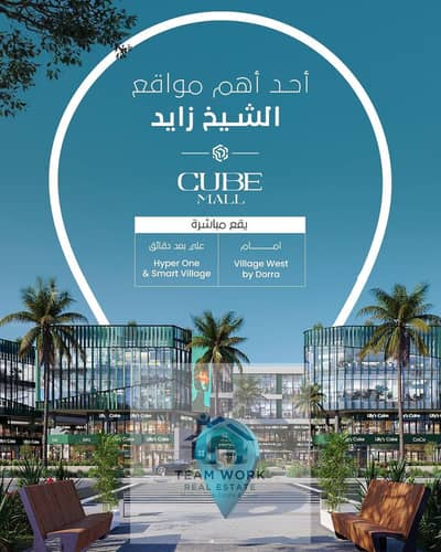 عيادة للبيع متشطبة بالتكيفات قلب مدينة الشيخ زايد برايم لوكيشن بالتقسيط علي 8 سنوات بدون دفعات بسعر اللونش الطرح الاول للمشروعFully finished clinic