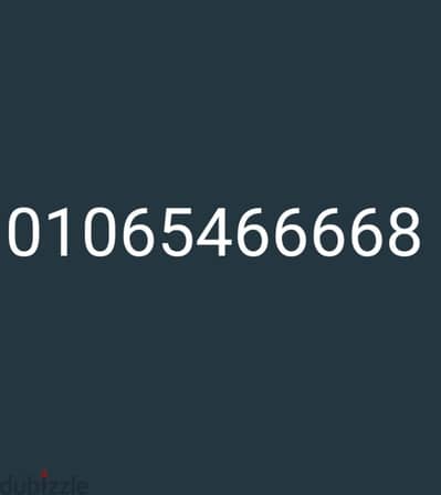 رقم مميز 01065466668