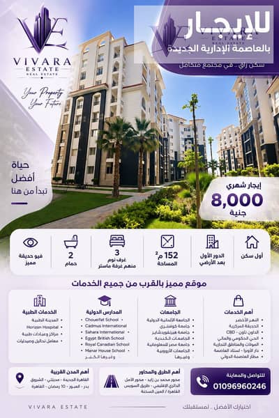 Apartment for rent in the New Administrative Capital R3
