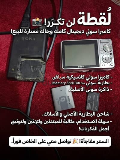 كاميرا سوني  للبيع