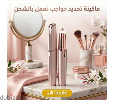 ماكينة تحديد وإزالة شعر الحواجب والوجه الاحترافية