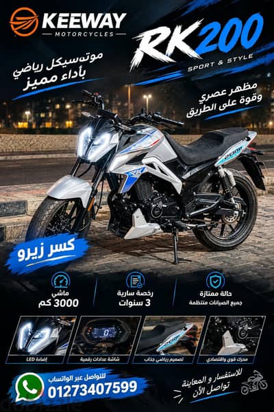 موتوسيكل كيواي2026