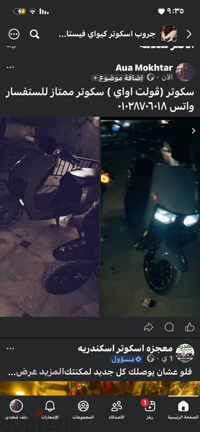 سكوتر فولت اواي حاله ممتازه