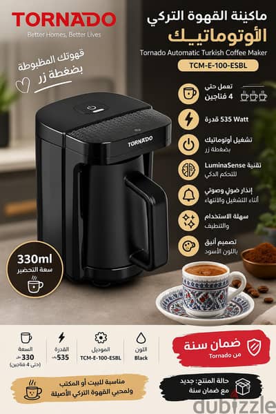 ماكينة قهوة تركي Tornado أوتوماتيك 330ml – 4 فناجين – 535W
