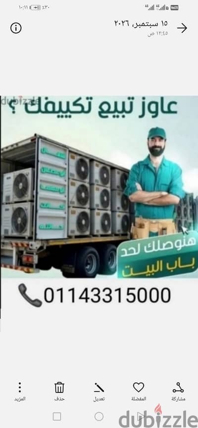 شراء تكييف عطلان او شغال شباك او اسبليت بأعلى سعر اتصل 01143315000