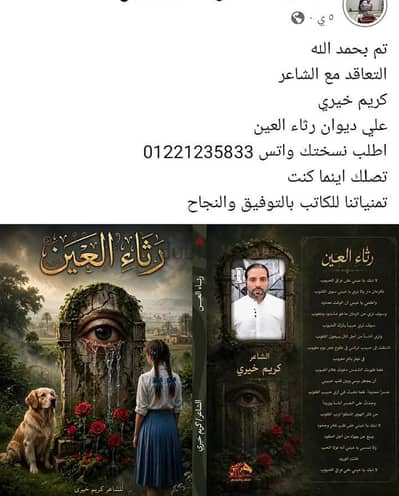 ديوان رثاء العين