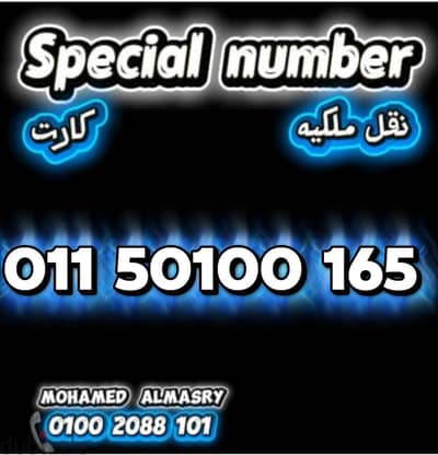 رقم اتصالات كارت مميز بسعر مناسب