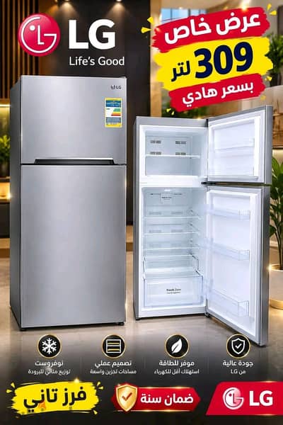 تلاجة جديدة بسعر المستعمل وكمان مش اي ماركة دي LG