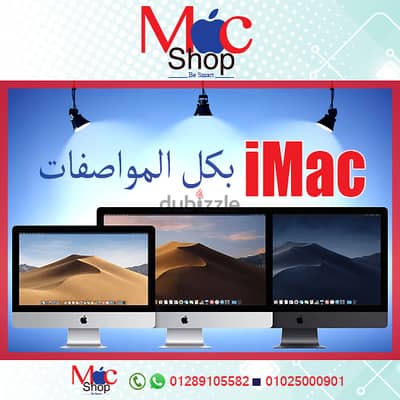 الأيماك بكل المواصفات. . 21.5 بوصة و27 بوصة
