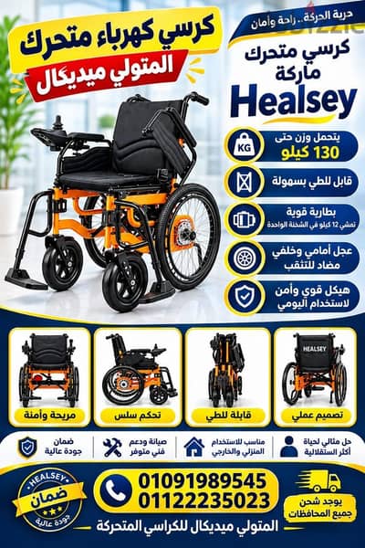 كرسي كهربائي متحرك للمريض أو للأعاقة ضمان سنه كرسي كهرباء