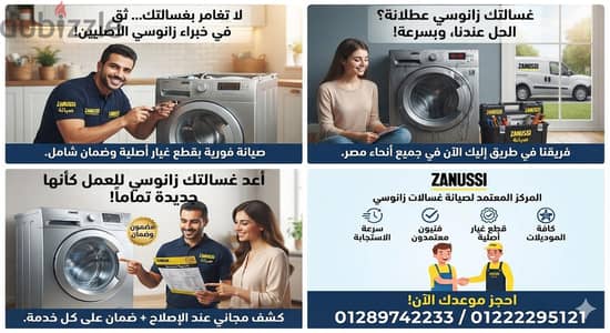 خدمه صيانه غسالات زانوسى 01289742233