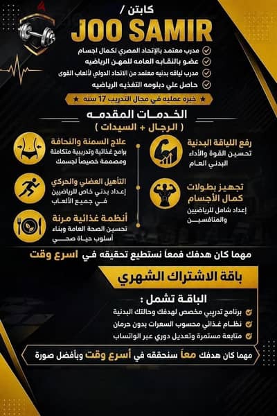 مدرب بريفت اونلاين لياقه بدنيه وكمال الاجسام