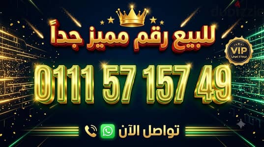 رقم مميز جداً للبيع