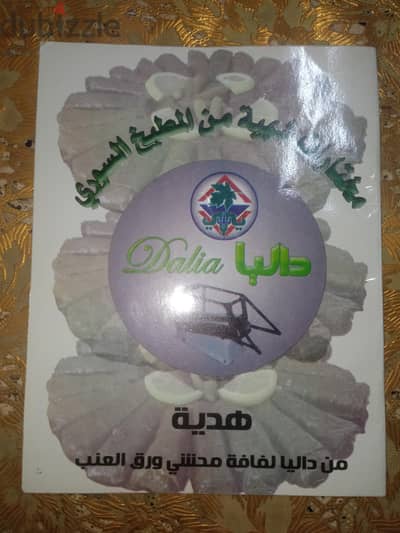 لفافة ورق العنب