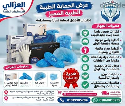جوانتي و اوفر شوز وهيد و كمامات