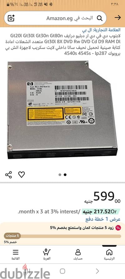 بيت DVD في الابتوب بسعر مميز