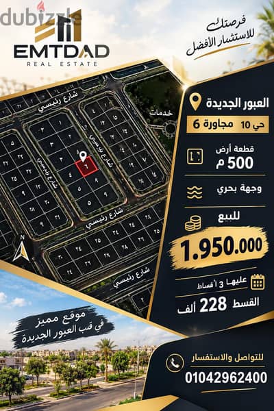 العبور الجديده للبيع قطعه ٥٠٠ م لوكيشن مميز سعر تجاري