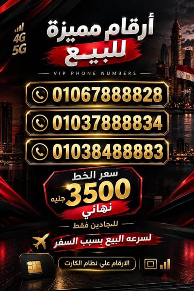 ارقام جديده لم تستخدم السعر نهائي