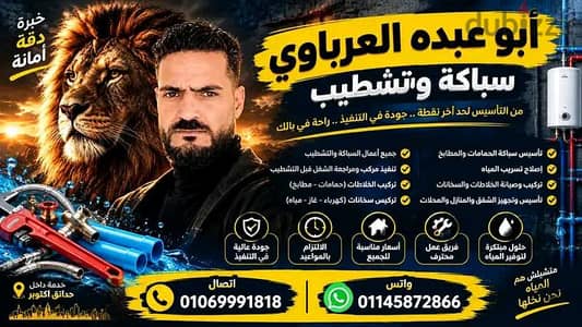 ابوعبده العرباوي  تاسيس وتشطيب سباكه في انحا أكتوبر