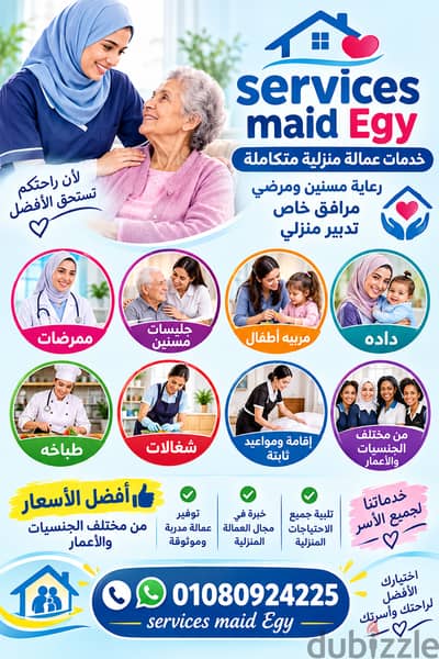 متوفر للعمل المنزلي ممرضه وجليسه مسنين ورعايه كبار السن المرضي