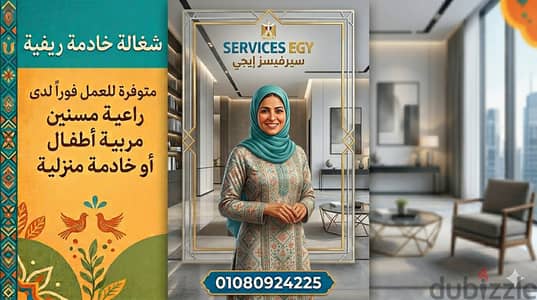 متوفر للاسر مربيه اطفال داده طباخه تنظيف