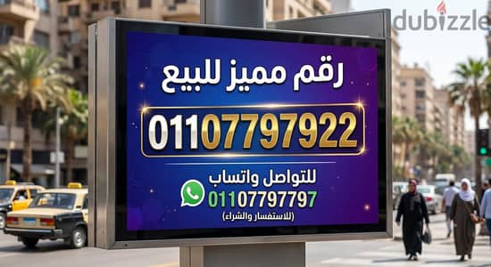 رقم مميز