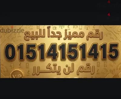 رقم وي للبيع / we number for sale