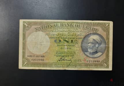 جنيه مصري قديم