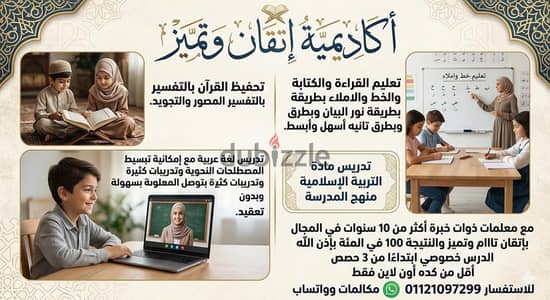 معلمة قرآن بالتفسير المصور والتجويد