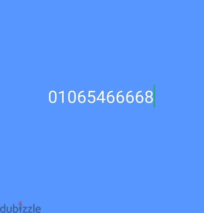 رقم مميز بسعر مميز 01065466668