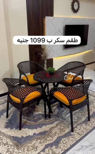 طقم سكري 4 كرسي + ترابيزة سكري - بـ 1099 جنيه فقط
